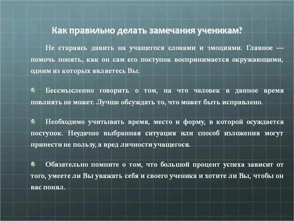 Составляя предложение мне было сделано замечание. Как правильно делать замечания. Замечание или замечания. Замечания или замечание как правильно. Как корректно сделать замечание.