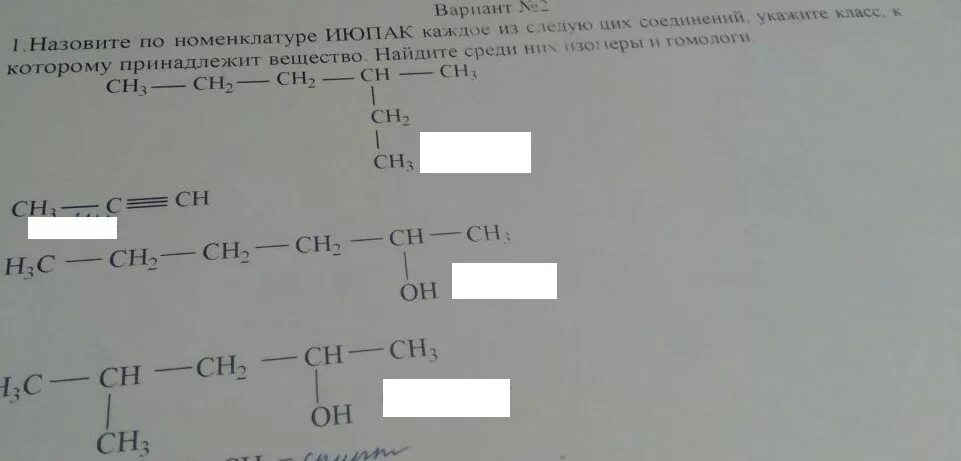 Назвать соединения по номенклатуре iupac. Назвать вещества по номенклатуре ИЮПАК. Назовите по номенклатуре ИЮПАК следующие соединения. Назовите по номенклатуре ИЮПАК следующие вещества. Назовите изомер по номенклатуре ИЮПАК.