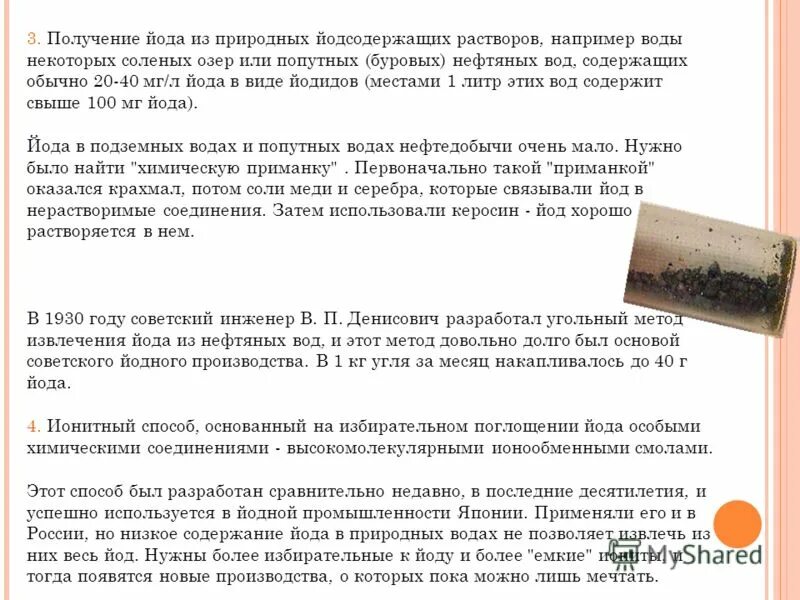 Как получают йод. Получение получение йода. получение йода в лаборатории. получение йода в промышленности. нитрит йода получение.