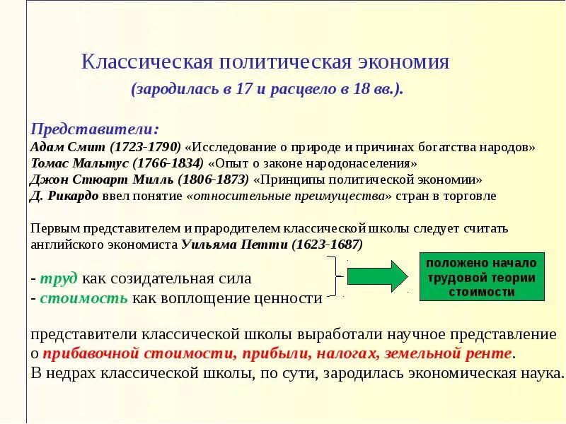 Английская классическая школа экономики. Классическая школа политэкономии петти. Классическая школа политэкономии. Представители классической политической экономии. Классическая школа сфера обращения.