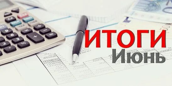 Кредит ассоциации. Грант российского научного фонда. Подводим итоги месяца. Итоги июня вопросы. Итоги года список вопросов.
