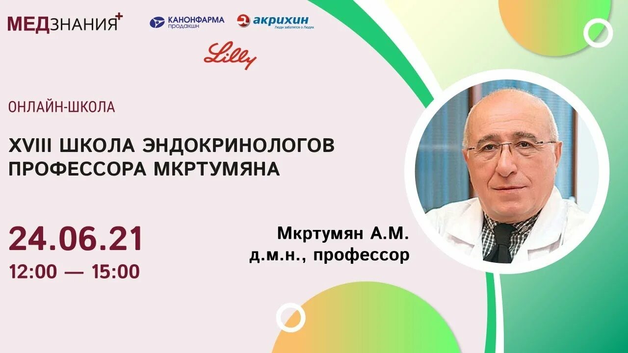 Консультации эндокринолога в омске. Школа эндокринологов. Эндокринолог в школе. Школа эндокринологов. Консультация эндокринолога.
