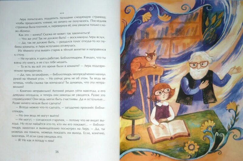 Включи следующую сказку. Включи следующую сказку