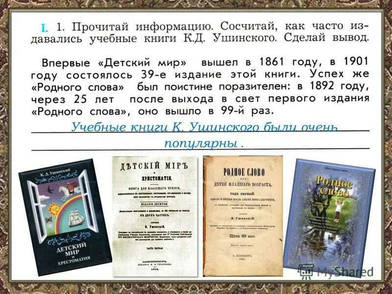 Родное слово урок. Учебные пособия Ушинского. Книги Ушинского для детей. Учебные книги к.д. Ушинского. Ушинский учебники для начальной школы.