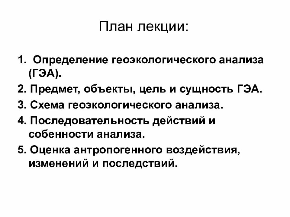 Сущность геоэкологических исследований направления геоэкологических исследований. Геоэкологический анализ. этапы геоэкологических исследований. схема методов анализа геоэкологических проблем. геоэкологический анализ определение.