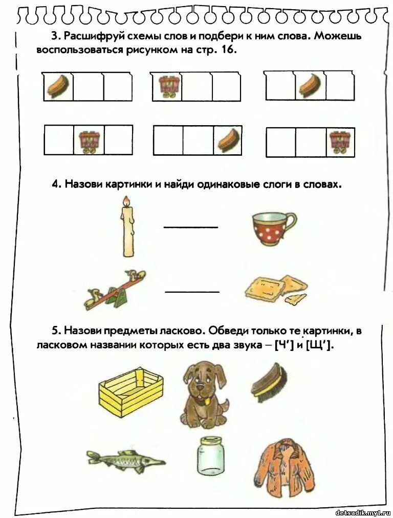 Подготовка к грамоте средняя группа