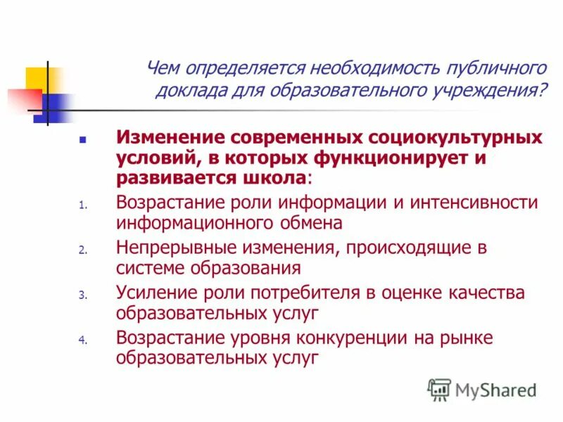 Возрастающая роль информации. Возрастающая роль информации