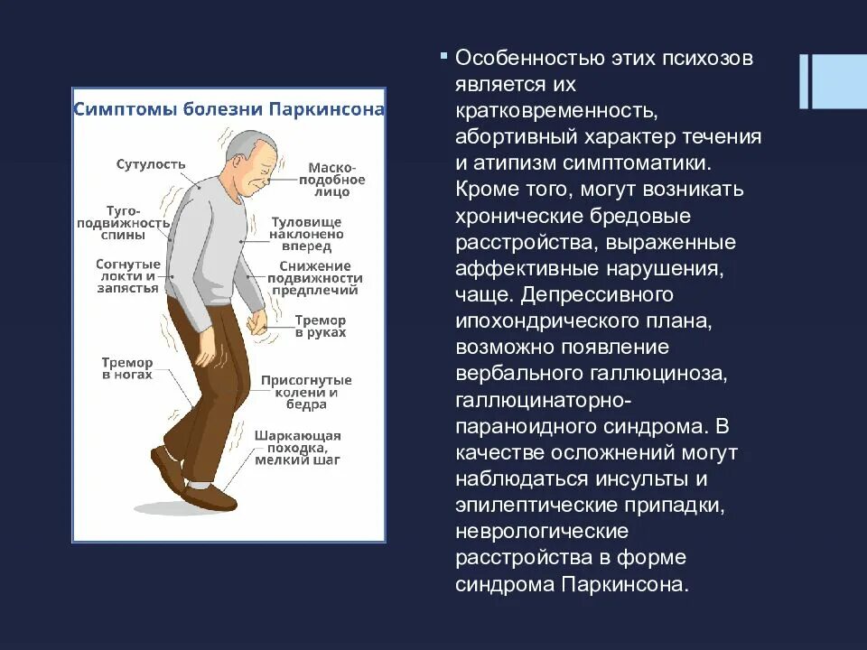 Психическим нарушениям при атеросклерозе. Симптомы хронического бредового расстройства. хронические аффективные расстройства. ипохондрический психоз психоз. психические нарушения при церебральном атеросклерозе.