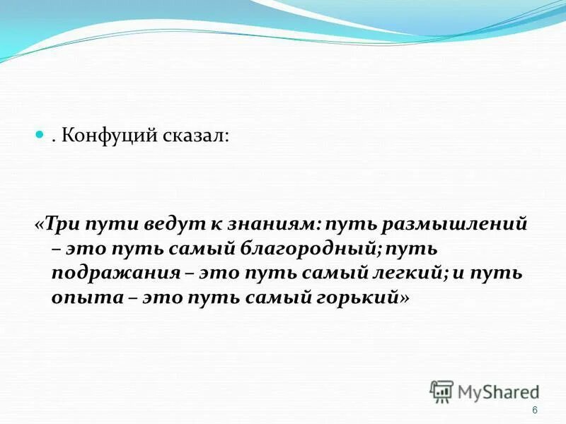 Конфуций сказал. Конфуций сказал