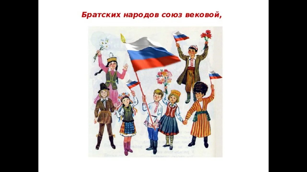 Живет в народе песня. Стихи о дружбе народов. Живут в Росси разные на. Живут в России разные народы. Стихотворение о дружбе народов.