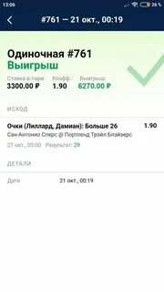 Выигрыш на ставках