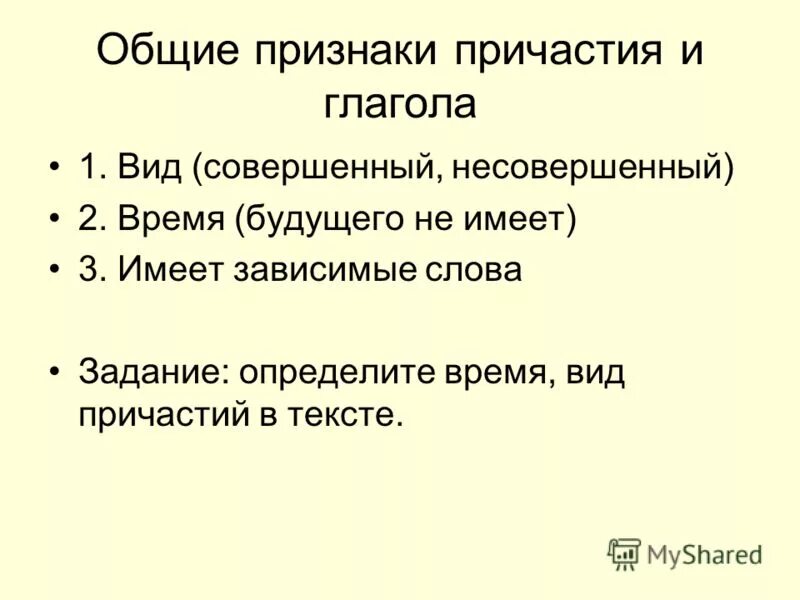 Совершенный и несовершенный вид причастия. Общие признаки причастия и глагола. Причастия во внешности. Текст имеет три части. Предложения с причастиями 7 класс из учебника физики.