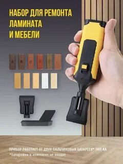 Воск для ремонта ламината