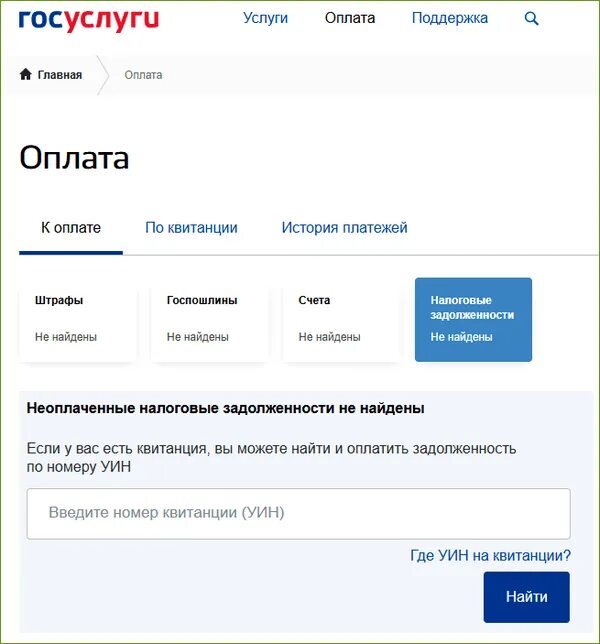 Как заплатить налог в 2024 году. Оплата налога через госуслуги. Оплатить налог на имущество через госуслуги. Оплати налоги госуслуги. Оплаченные квитанции через госуслуги.