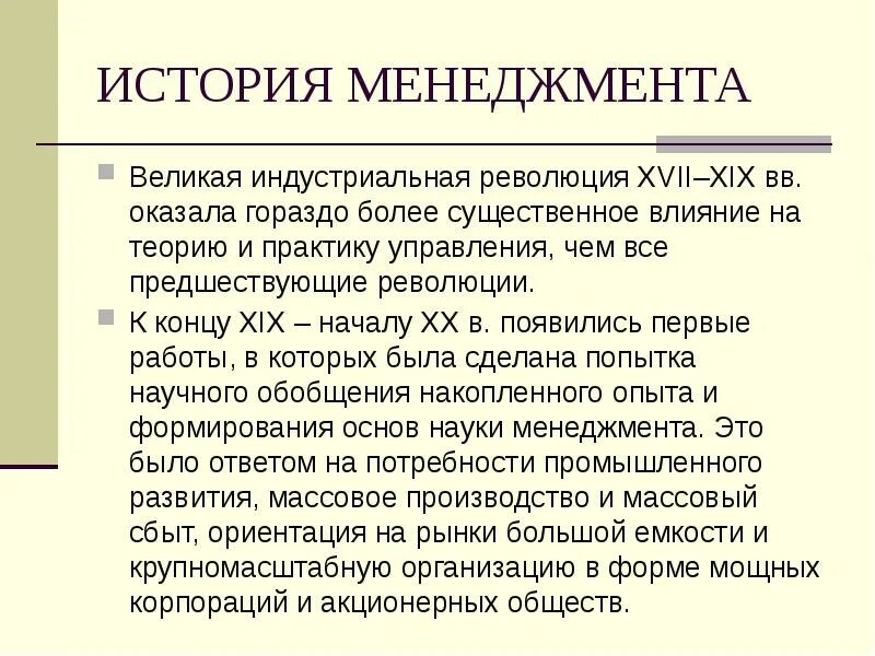 История менеджмента. История менеджмента кратко. История менеджмента учебник. История менеджмента таблица.