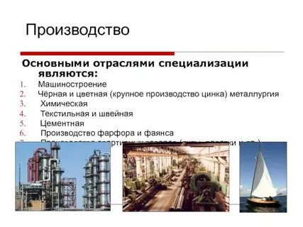 Какие отрасли промышленности являются отраслями специализации