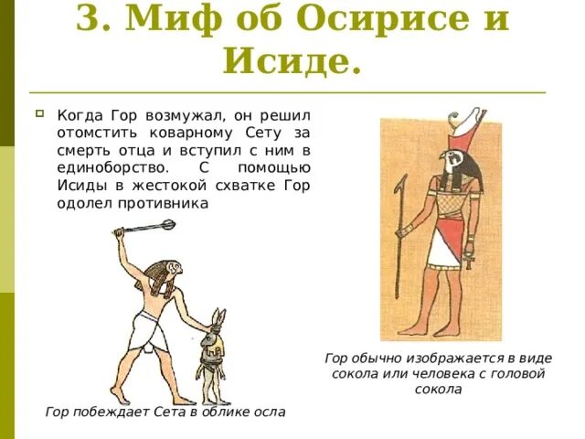 Миф об осирисе. Миф об осирисе