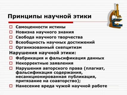 Принципы и методы этики