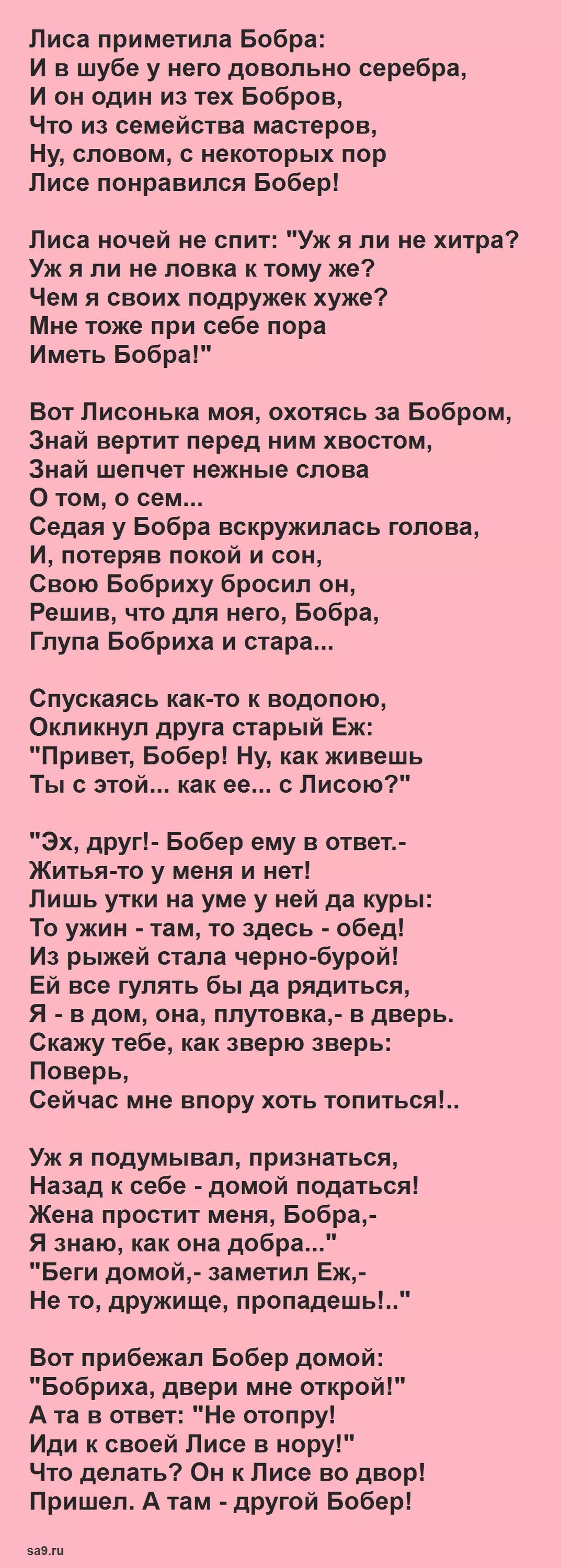 Текст песни бобр зимний сон. Песня сон. Зимний сон ноты для пианино. Текст песни бобр зимний сон. Текст песни бобр зимний сон.