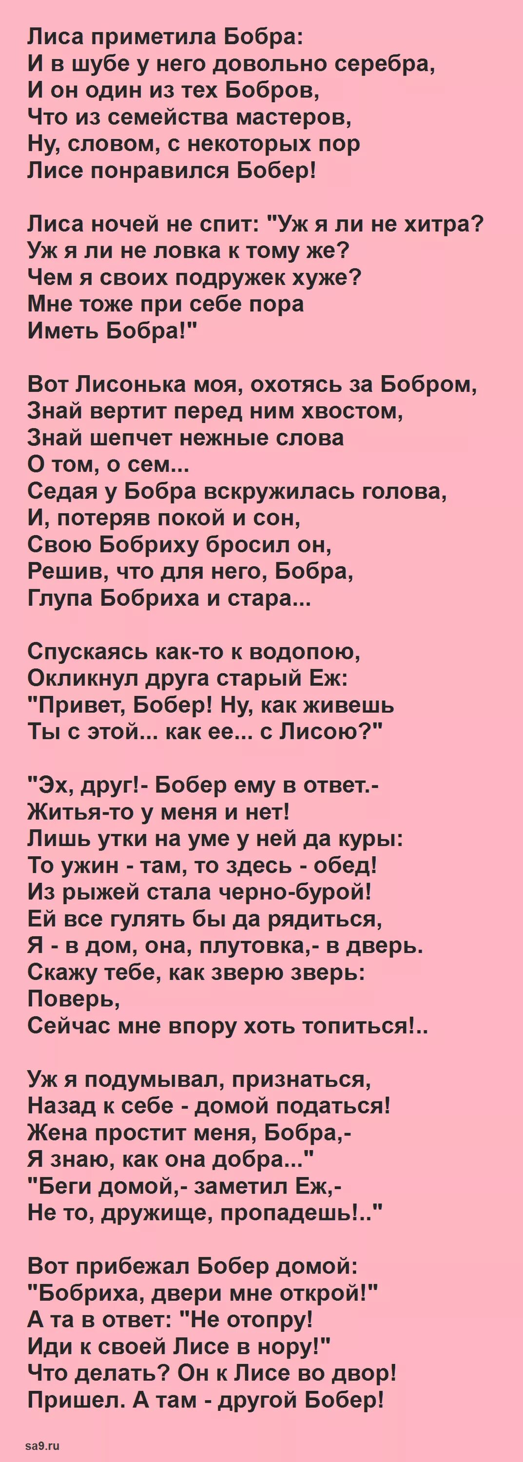 Текст песни бобра. Басня лиса и бобер Михалков. Басни Михалкова лиса и бобер. Басня Михалкова лиса и бобер текст. Лиса и бобер басня Михалков текст.