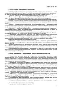 Туристские услуги общие требования