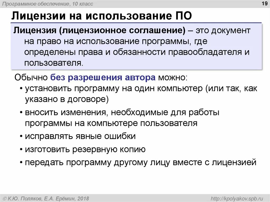 Исключительное право на программный продукт. Лицензионное соглашение на программное обеспечение. Лицензионное соглашение на программное обеспечение образец. Лицензия (Лицензионное соглашение) на программное обеспечение. Пример лицензионного соглашения на программное обеспечение.