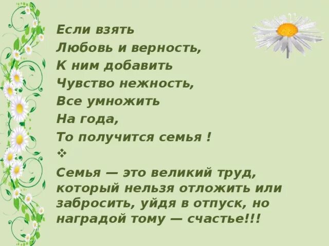 Стих моя семья. Стихи на день семьи. Семья любовь и верность стихи. Стихи на день семьи. Стишки о семье.