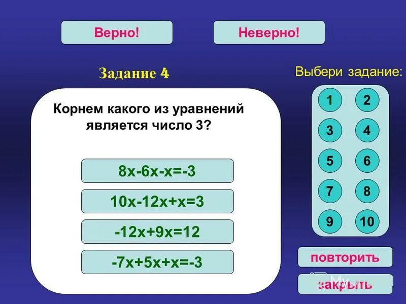 Корнем каких уравнений является число 4. Корнем каких уравнений является число 4