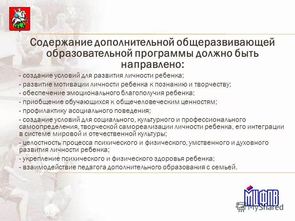 Предпрофессиональные программы дополнительного образования. Удовлетворение индивидуальных потребностей. Образовательная деятельность предполагает:. Проекты направленные на развитие туристической отрасли. Программы должны быть направлены на.