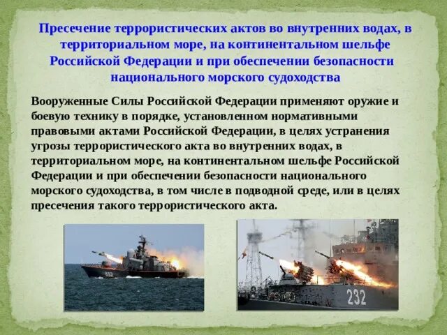Пресечение террористических актов в воздушной среде. Пресечение террористического акта. пресечение терактов во внутренних водах.