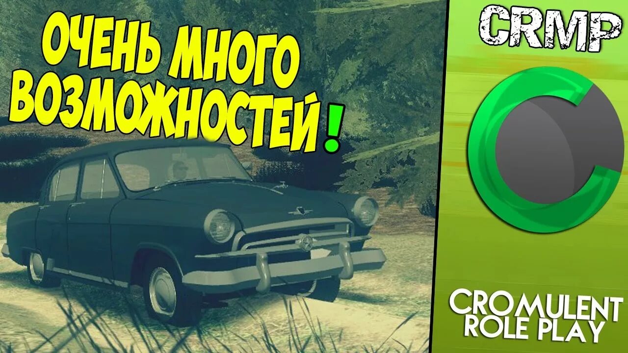 Кромулент. Cromulent Roleplay. Карта Кромулент РП. Cromulent Rp обложка. Cromulent Roleplay | CRMP.