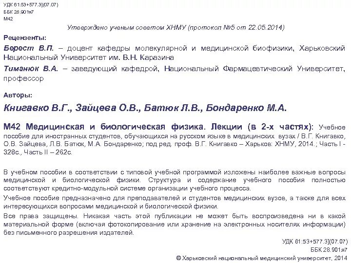 Структура удк. Удк в статье пример. Удк 57. Удк в статье пример. Удк.