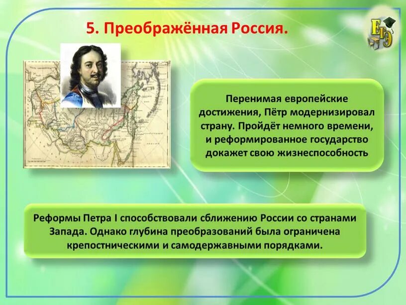 Достижения стран запада. Заимствования у запада.