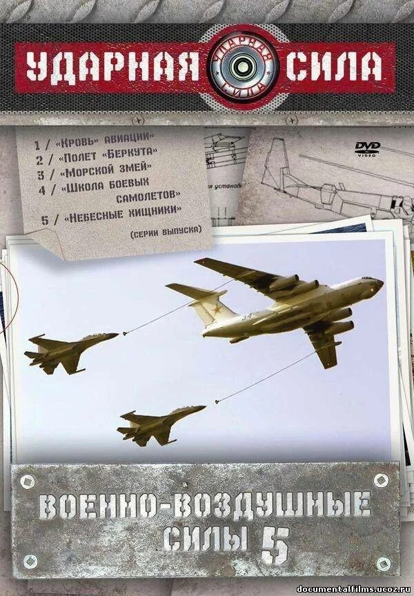 ударная сила. ударная сила 5. ударная сила бука игра. ударная сила 5. ударная сила 5.