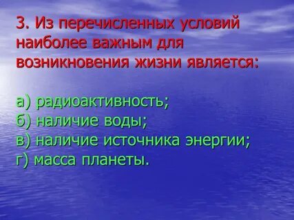 3 условия жизни на земле