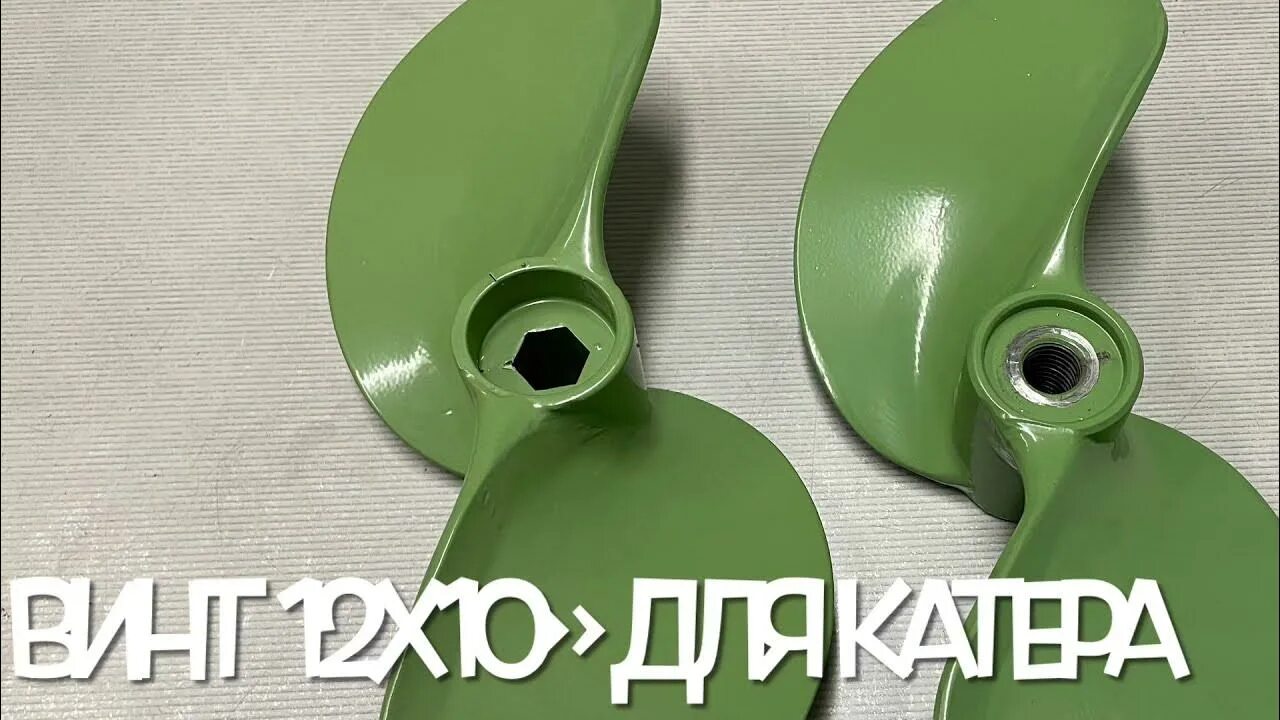 Как поднять лопасти кондиционера вверх. Винт для болотохода. винт болотохода американский. основание лопасти.
