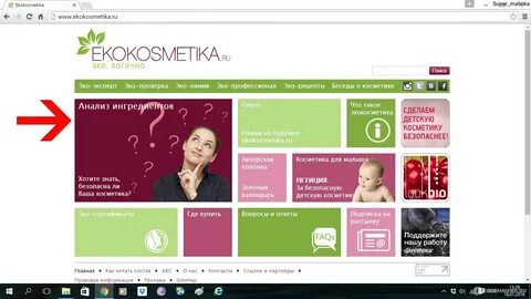 Сайт проверки косметики