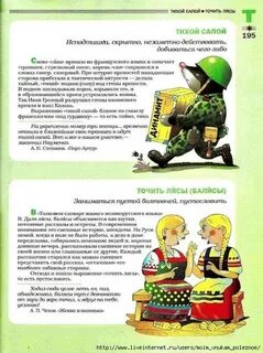Тихим сапом или тихой сапой как правильно