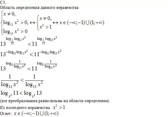 Решить неравенство log2 x 3 1