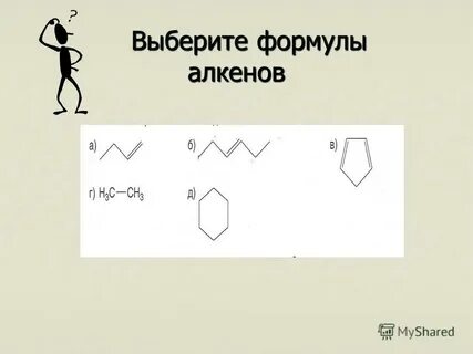 Выберите формулу алкенов