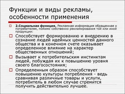 Особенности рекламы отдельных видов товаров