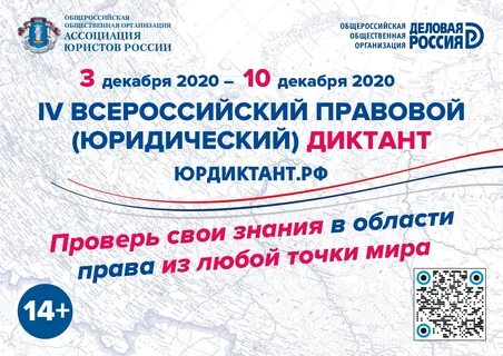 Юридический диктант