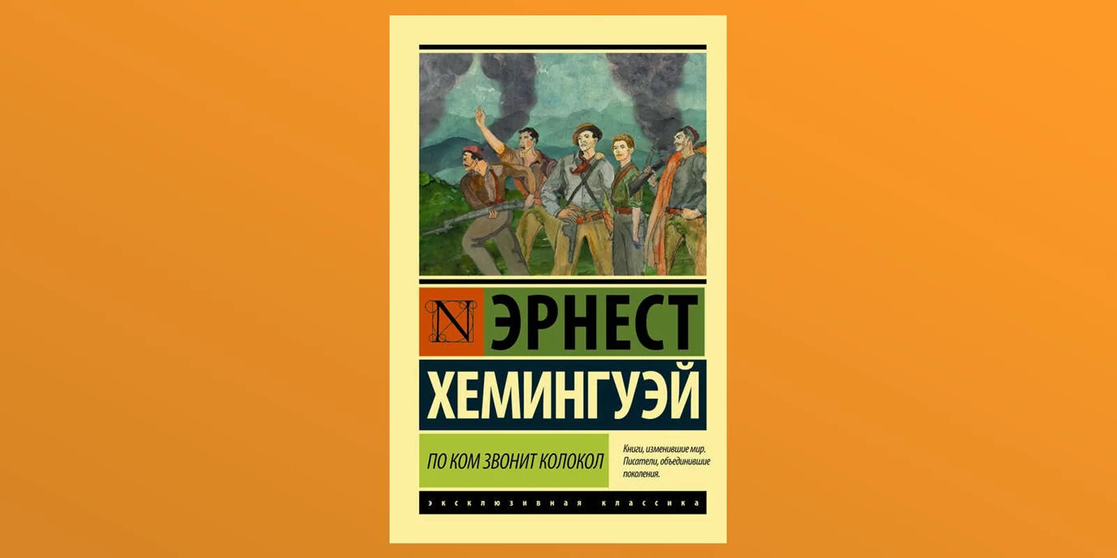A days wait by ernest hemingway. По ком звонит колокол эрнест хемингуэй. по ком звонит колокол эрнест хемингуэй книга. ernest hemingway по ком звонит колокол. по ком звонит колокол эрнест хемингуэй книга фото.