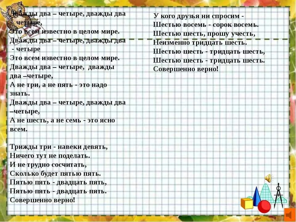 4 слово отзывы. Дважды два четыре текст. Дважды два четыре песня. Дважды два четыре песня слова. Песенка дважды два четыре текст.