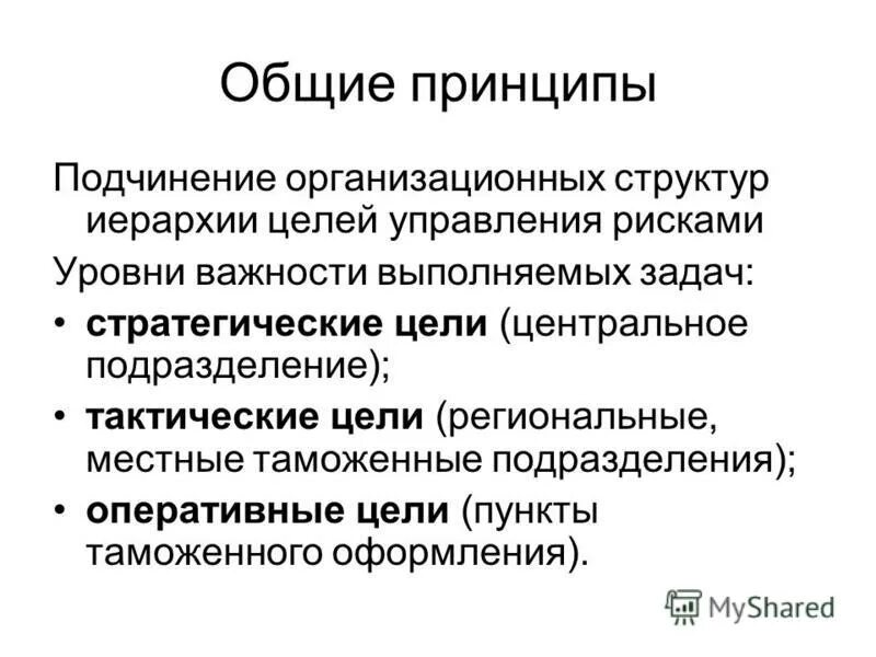 Принцип двойного подчинения плюсы и минусы. Иерархия послушаний. Принцип двойного подчинения в государственном управлении. В функционально порядке подчинение. Подчиненность интересов.