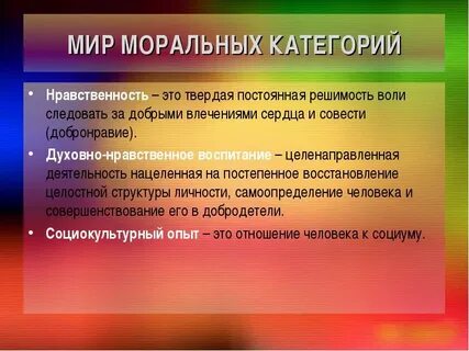 Нравственная цель это что