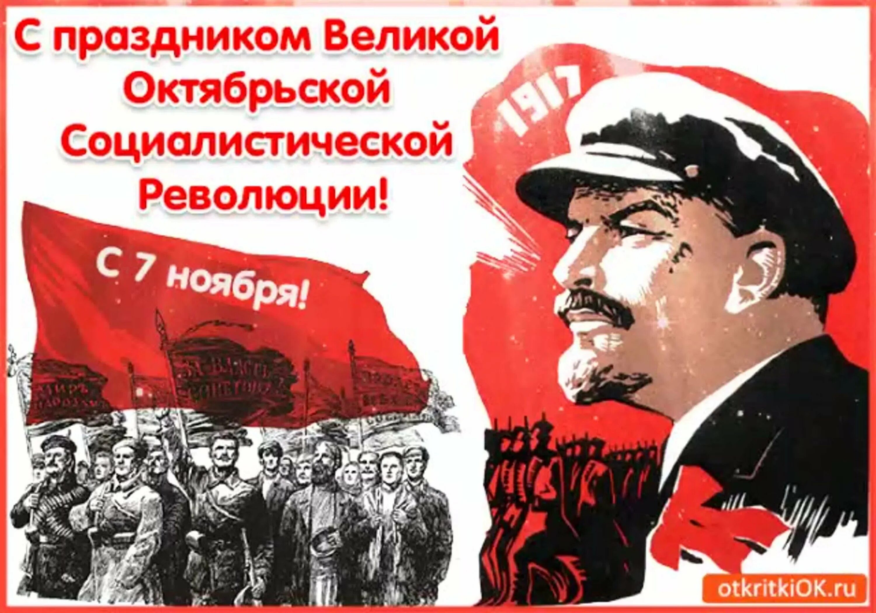 Бесплатные картинки 7 ноября. Великая Октябрьская Социалистическая революция. День Великой Октябрьской социалистической революции. С праздником Октябрьской революции. Великая Октябрьская Социалистическая революция открытки.
