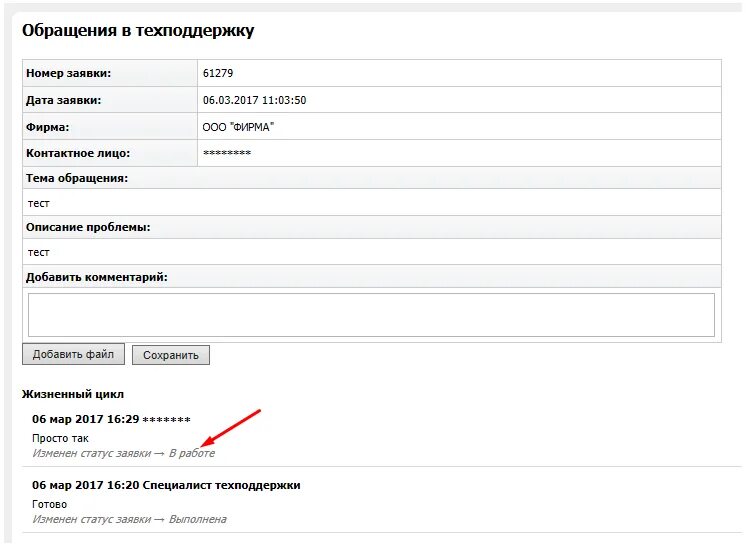 Https 7 ru net. Шаблон обращения в техподдержку. Форма заявки в техподдержку. Форма заполнения заявки. Форма заявки на сайте.