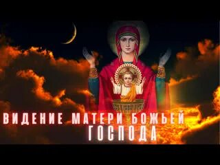 Видна матерь моя