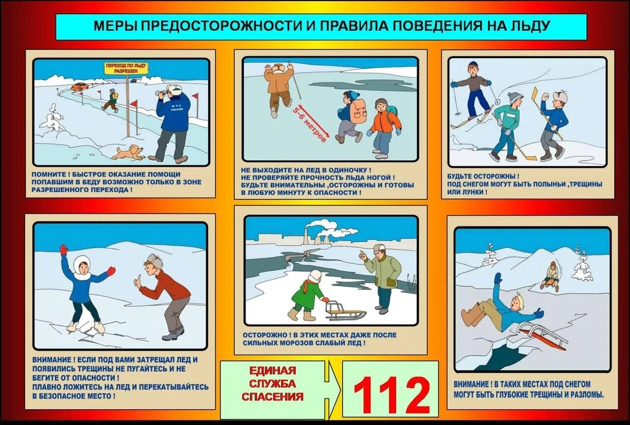 Правила безопасности поведения на льду для детей. Правила осторожно тонкий лед. Осторожно тонкий лед памятка от мчс. Правила осторожно тонкий лед. Осторожно тонкий лед для детей.